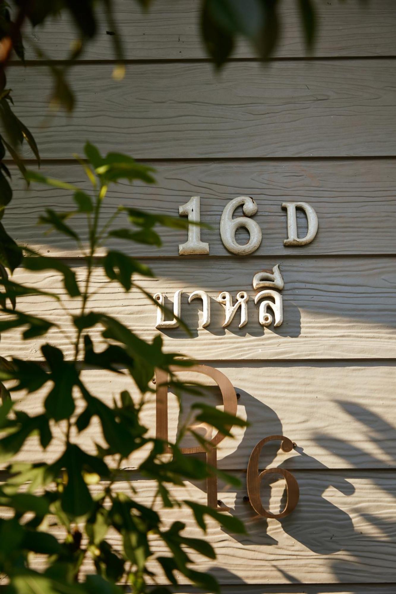 Baan Dara Resort Sara Buri Zewnętrze zdjęcie